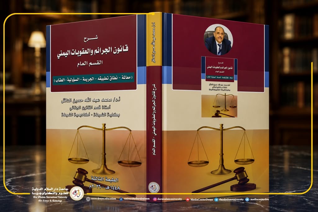 جامعة دار السلام تصدر الطبعة الثالثة (2026م) من كتاب 