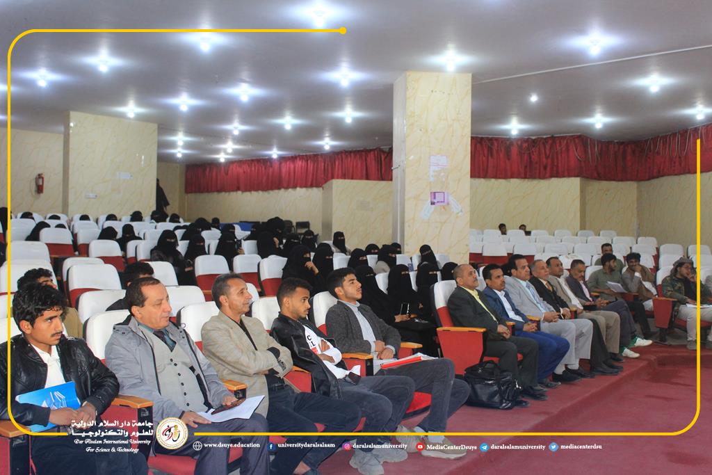 ندوة توعوية حول الأمن والسلامة في جامعة دار السلام