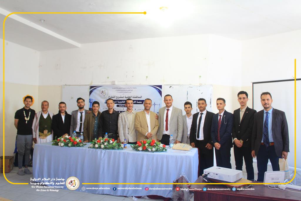 كلية الهندسة وتقنية المعلومات بجامعة دار السلام تناقش مشاريع تخرج مبتكرة لطلاب البكالوريوس في قسم تكنولوجيا المعلومات (IT)