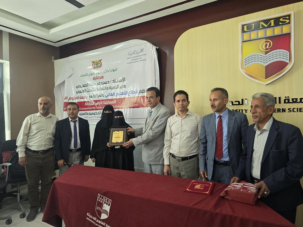 جامعة دار السلام تحصد المركز الأول في المسابقة العلمية الأولى للترجمة بين طلاب الجامعات الحكومية والأهلية جامعة دار السلام تحصد المركز الأول في المسابقة العلمية الأولى للترجمة بين طلاب الجامعات الحكومية والأهلية