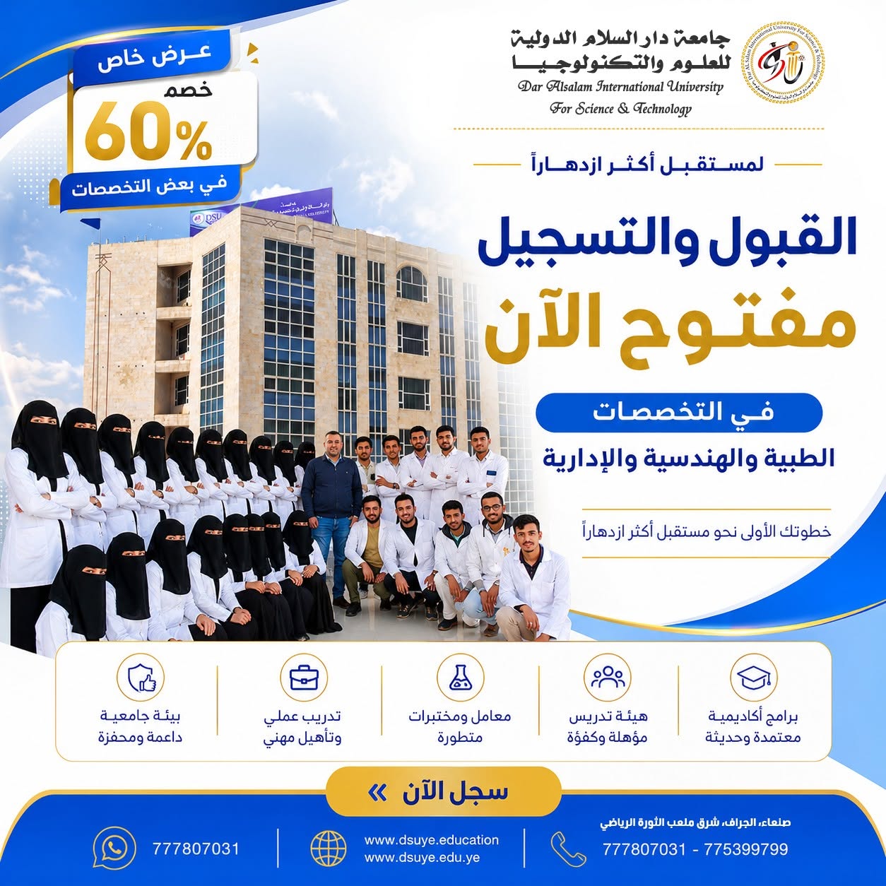التسجيل مفتوح في التخصصات الطبية والهندسية والإدارية