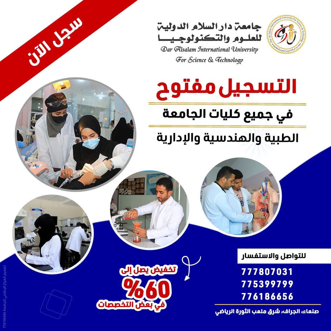 فتح باب القبول والتسجيل في جميع كليات الجامعة