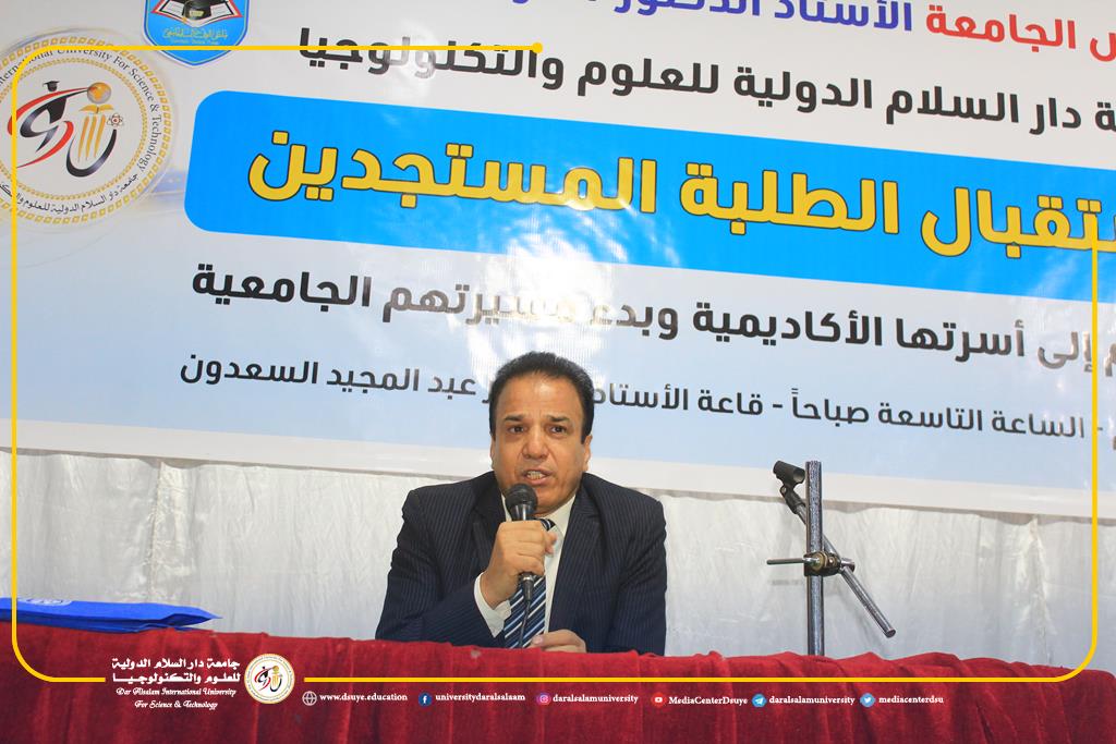 جامعة دار السلام الدولية تحتفي بالطلبة المستجدين في حفل ترحيبي بحضور قيادة الجامعة وعمداء الكليات